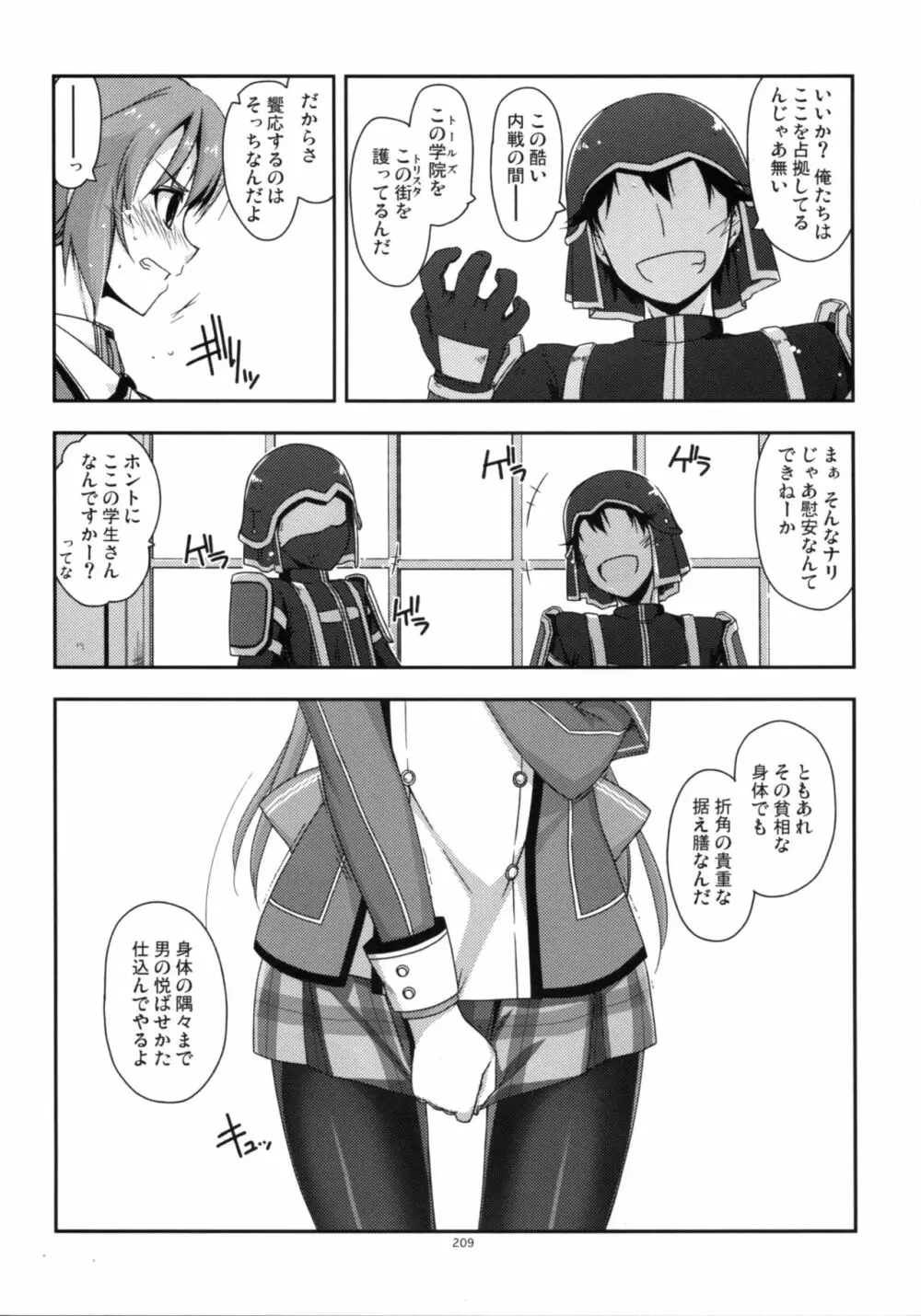 士官学院総集編 Page.209