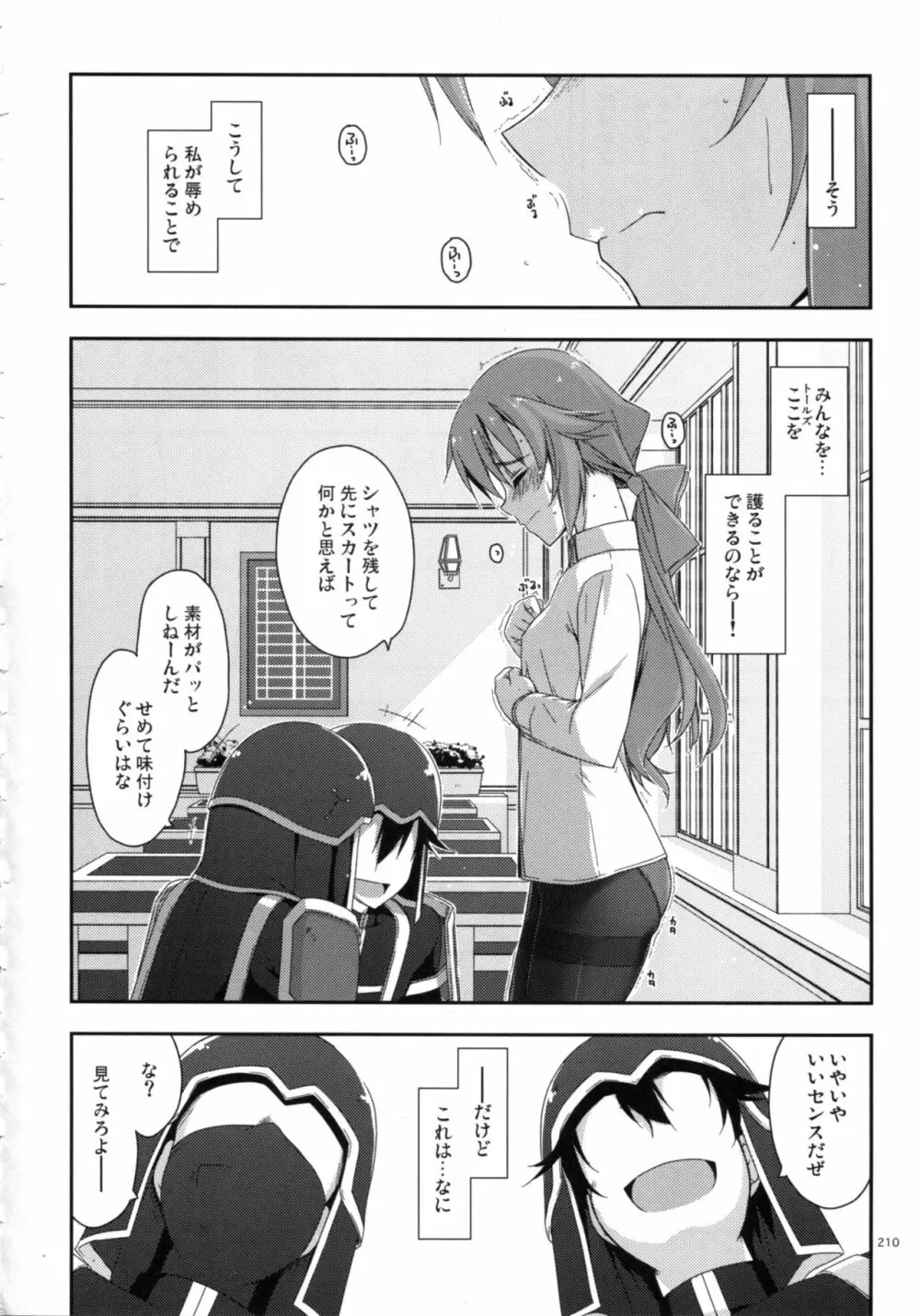 士官学院総集編 Page.210