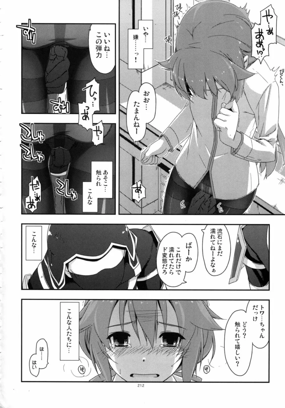 士官学院総集編 Page.212