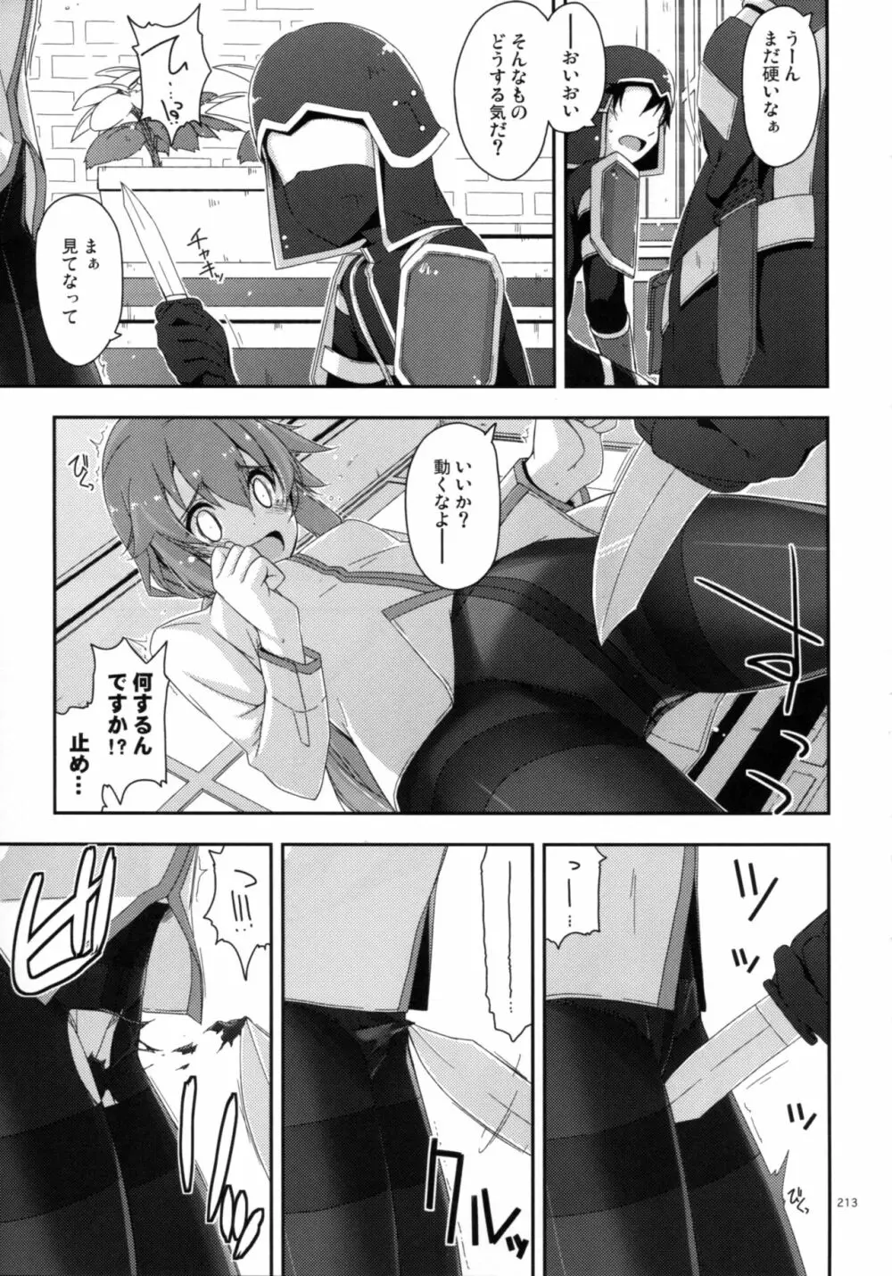 士官学院総集編 Page.213