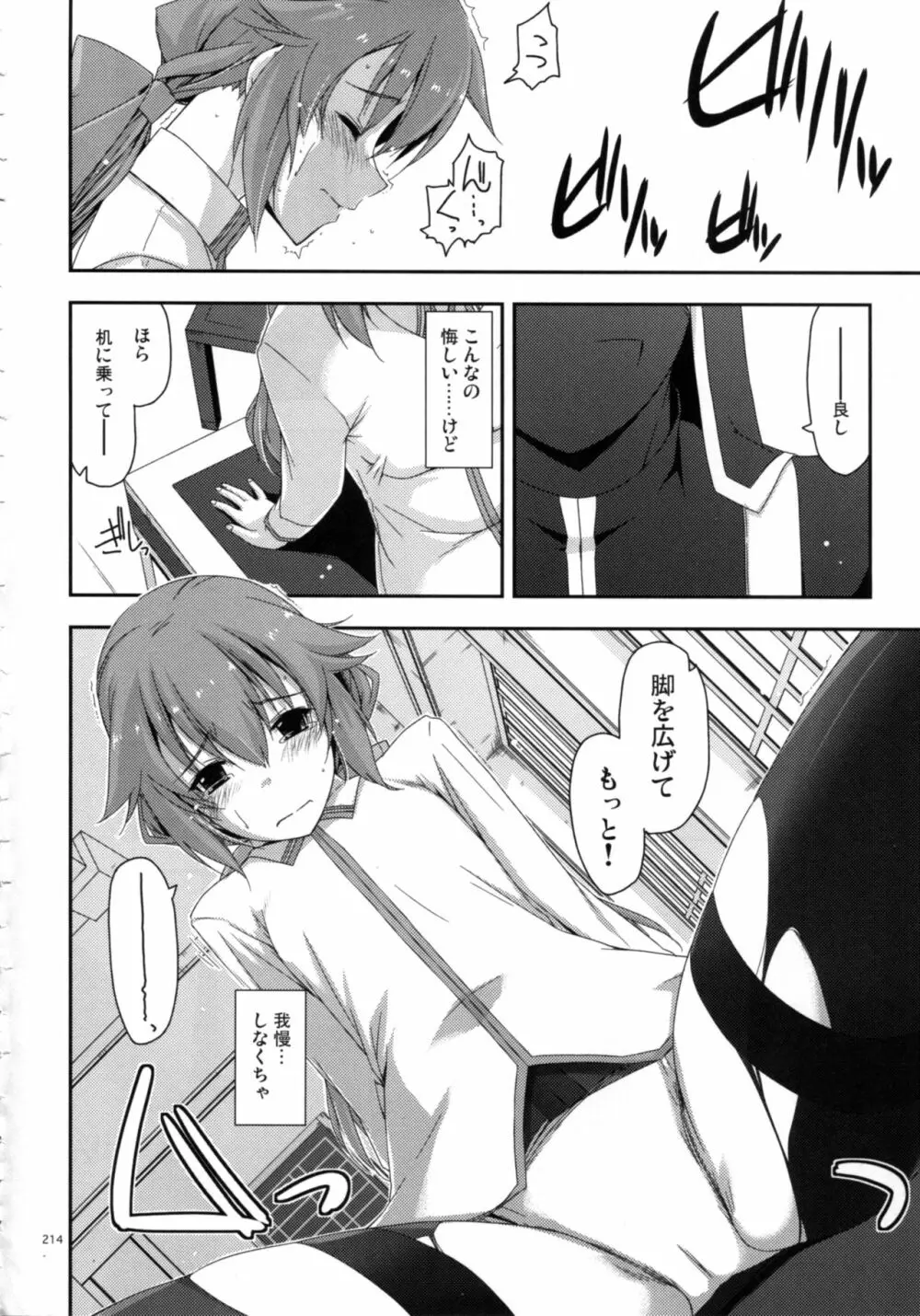 士官学院総集編 Page.214