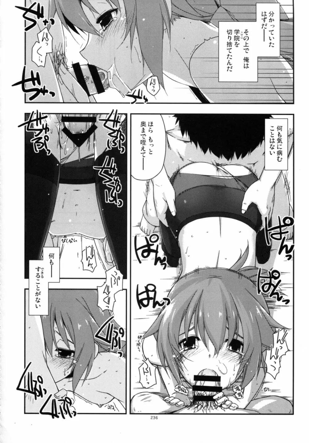 士官学院総集編 Page.236