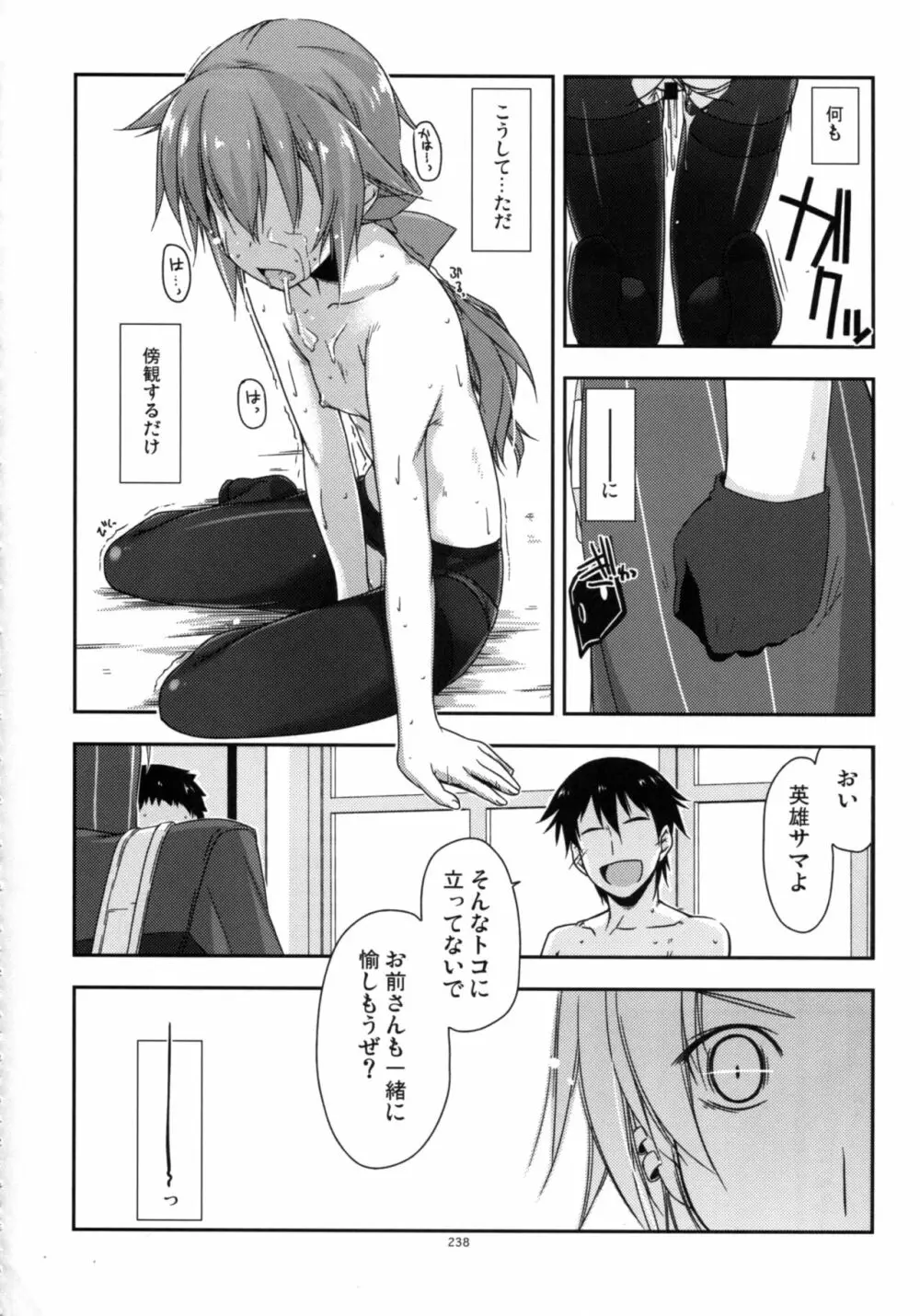 士官学院総集編 Page.238