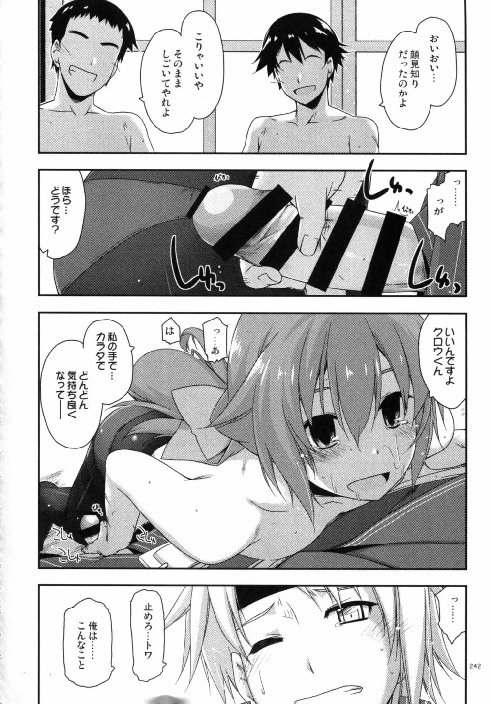 士官学院総集編 Page.242