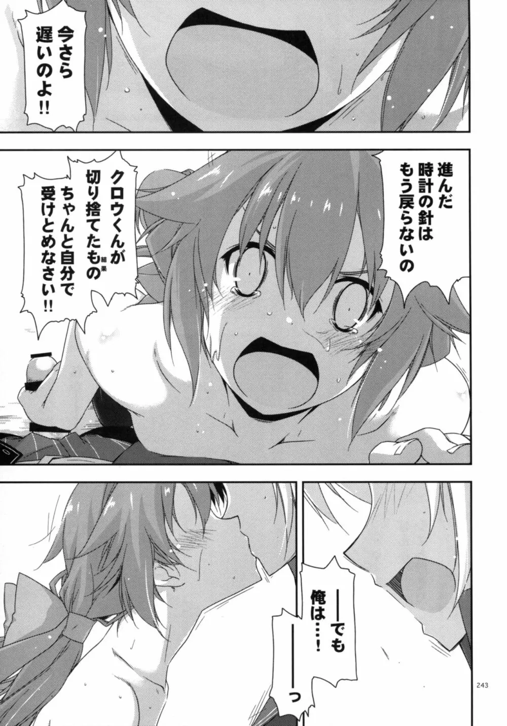 士官学院総集編 Page.243