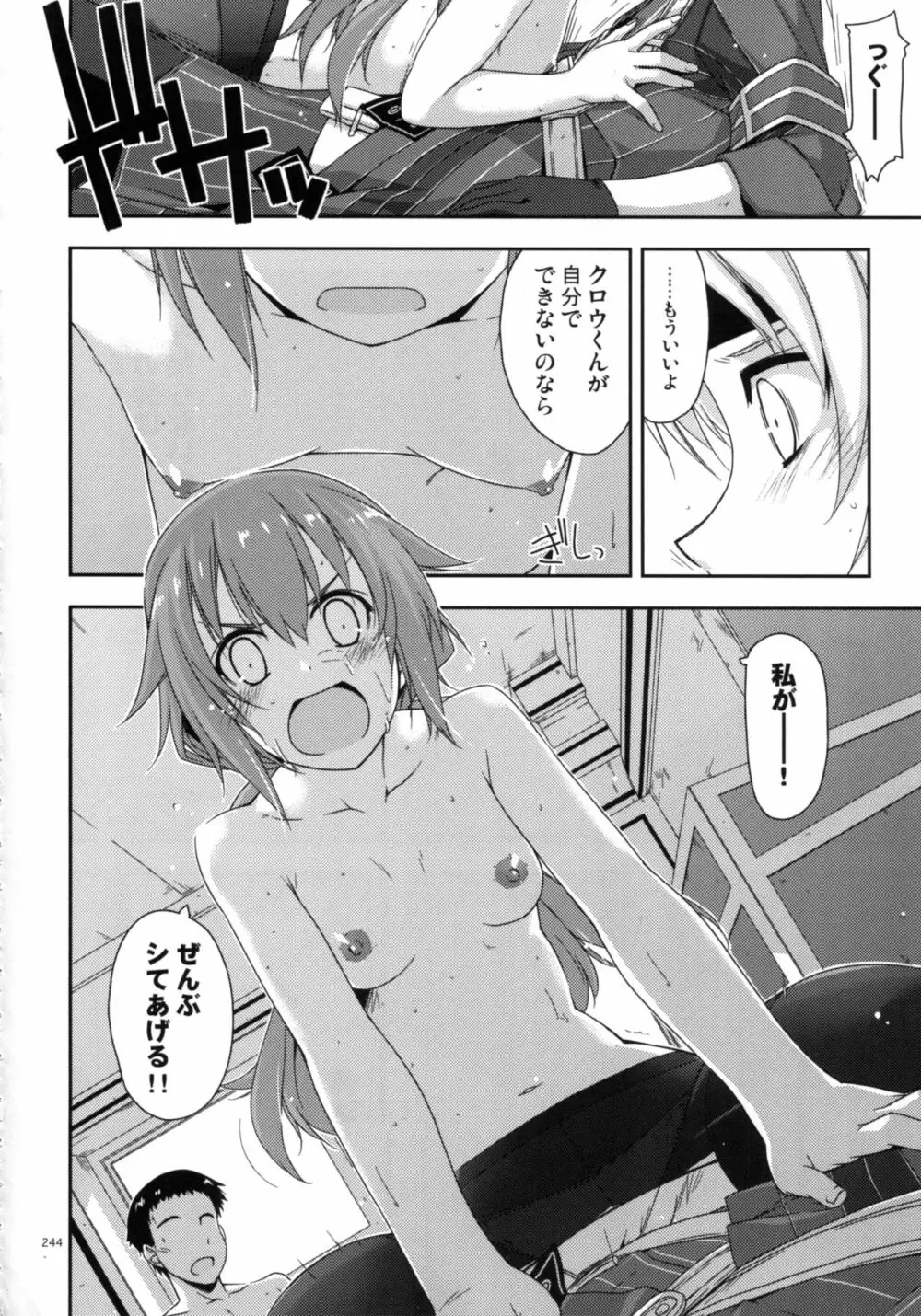 士官学院総集編 Page.244