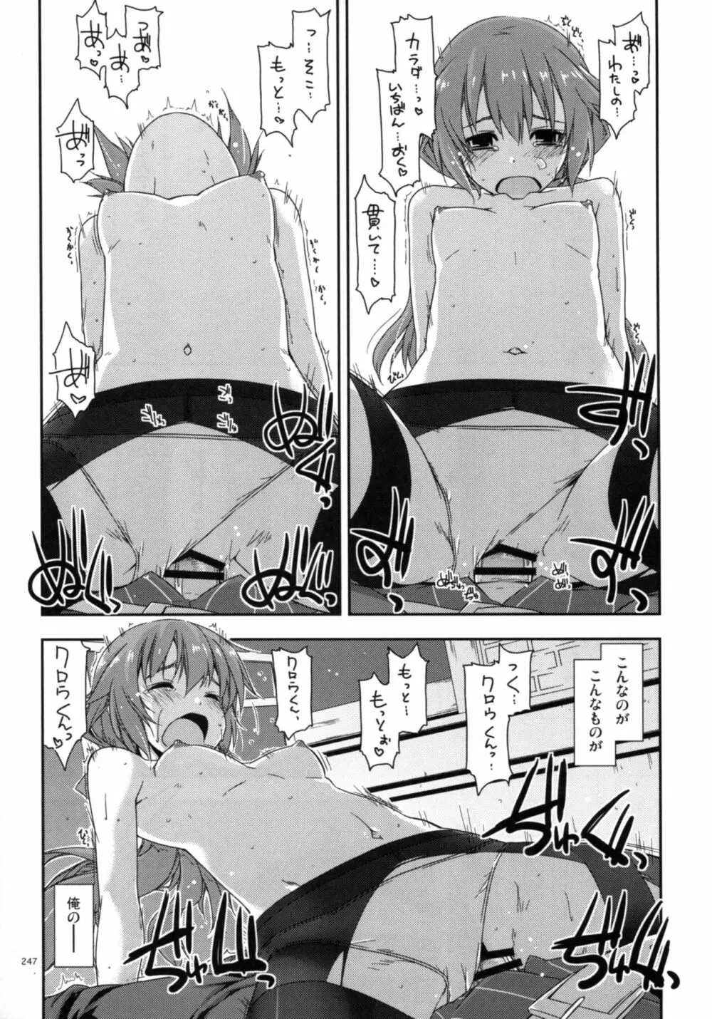 士官学院総集編 Page.247