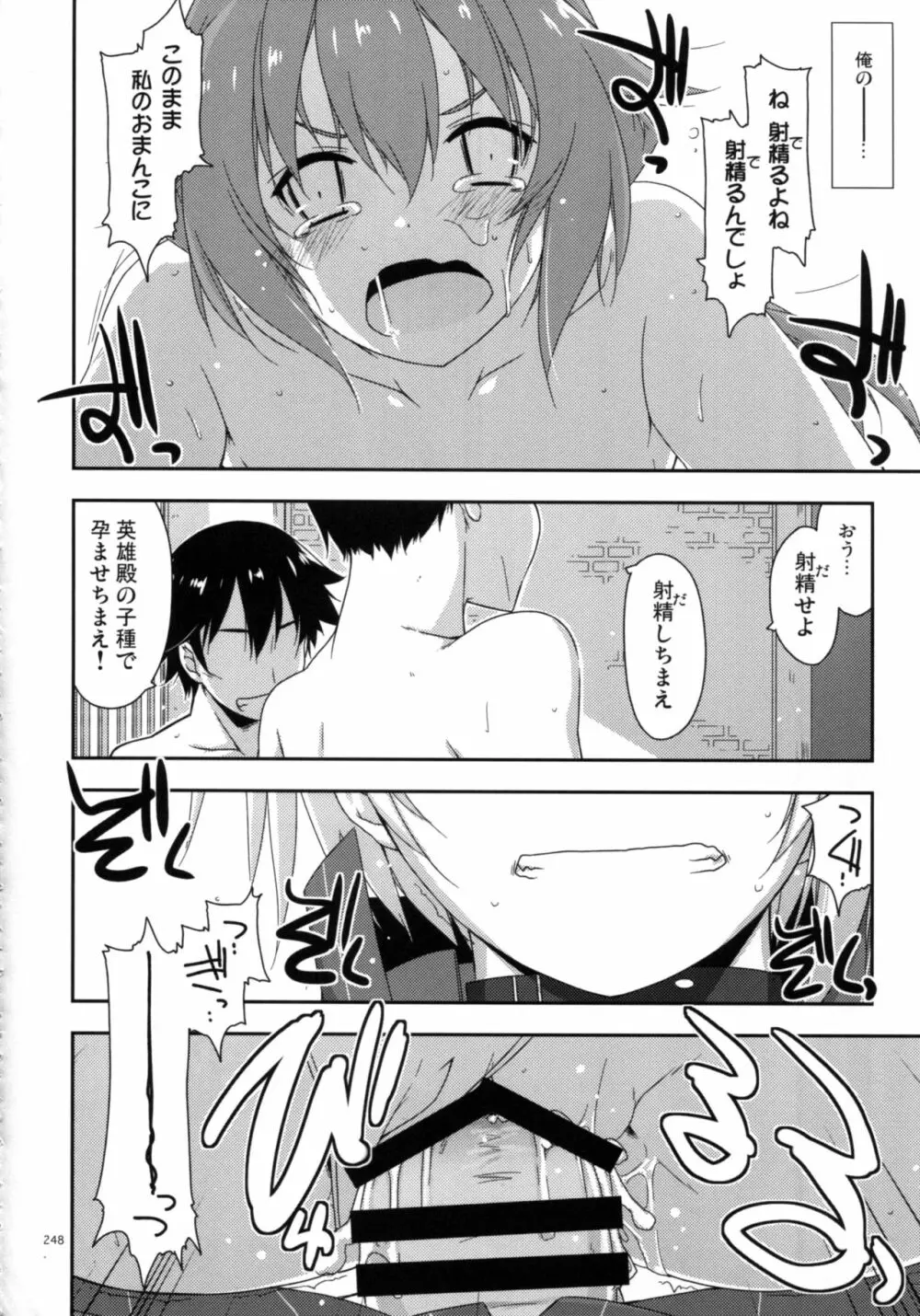 士官学院総集編 Page.248