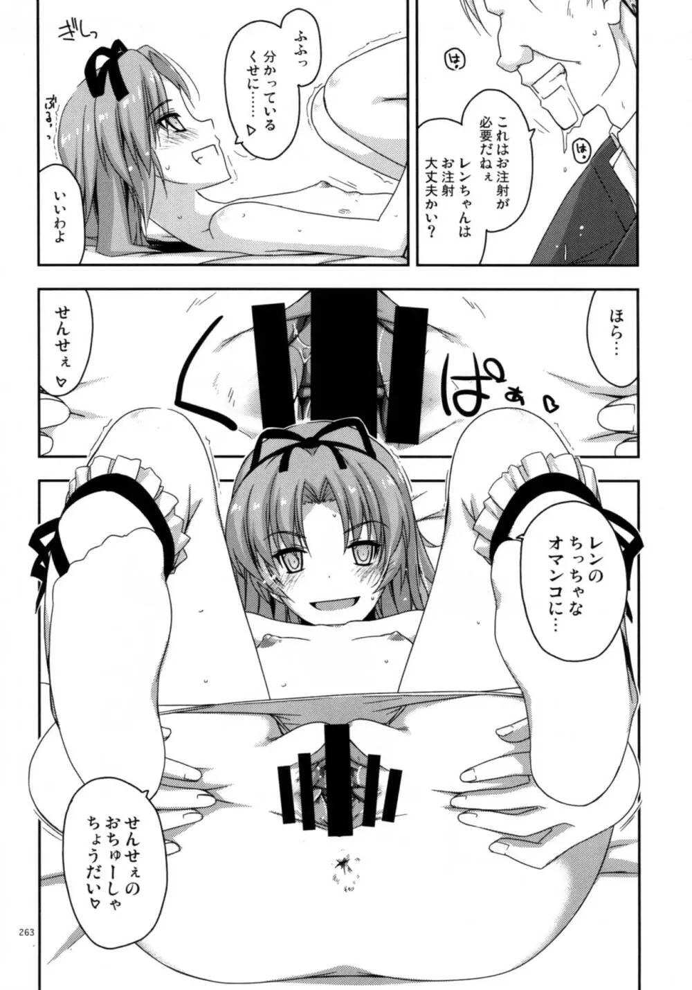 士官学院総集編 Page.263