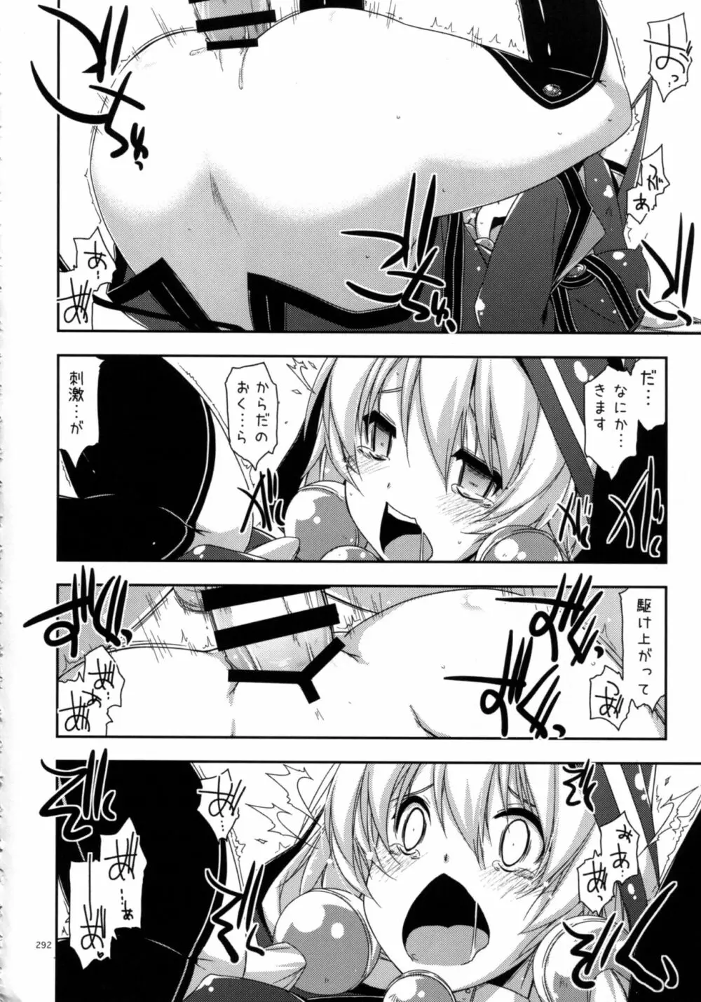 士官学院総集編 Page.292