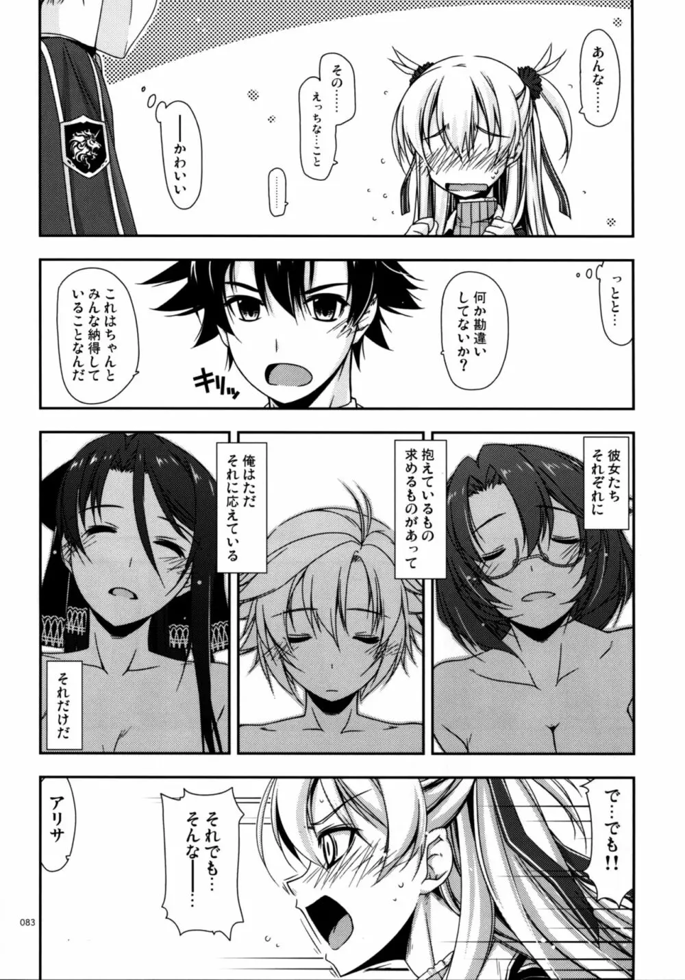 士官学院総集編 Page.83