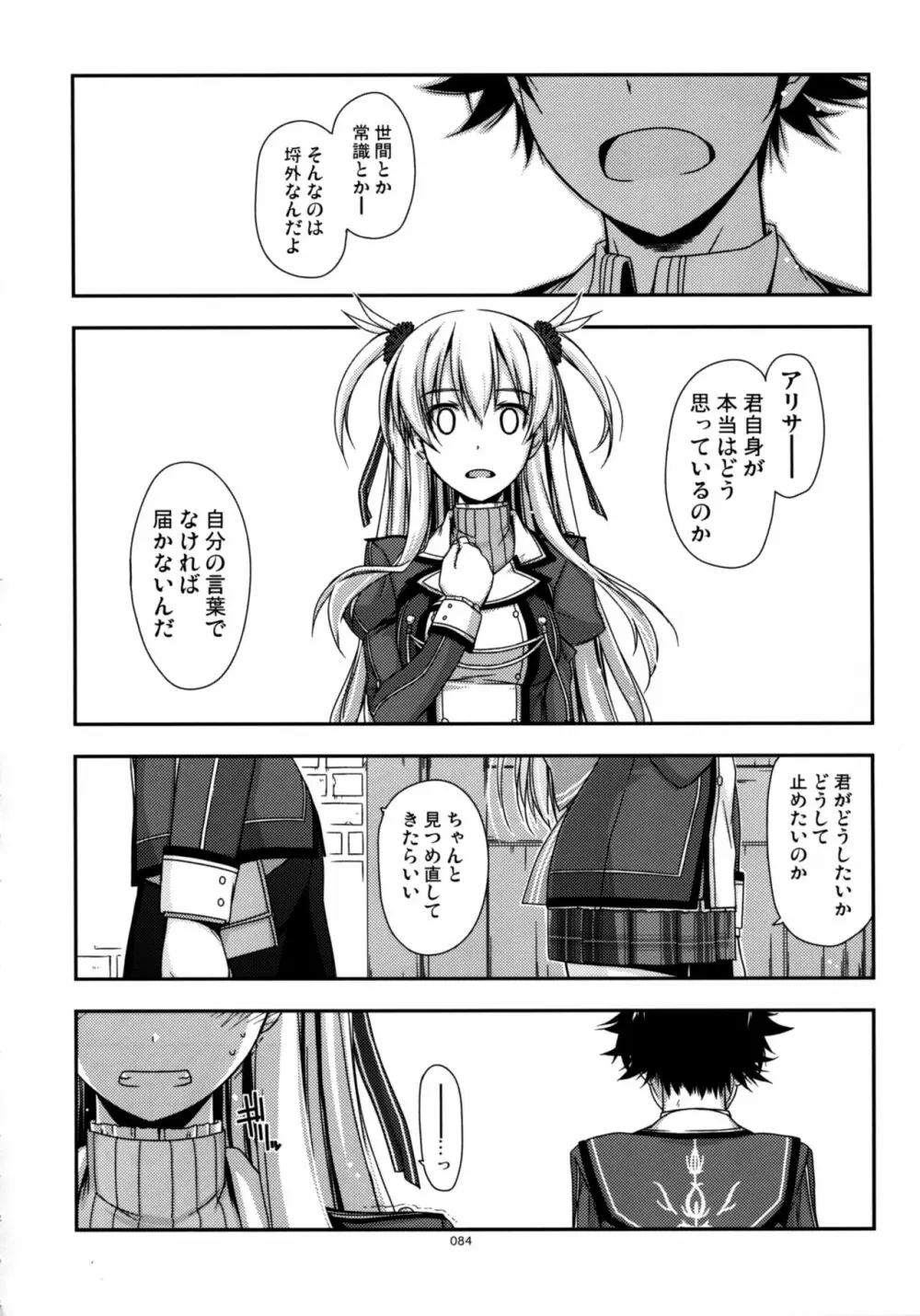 士官学院総集編 Page.84