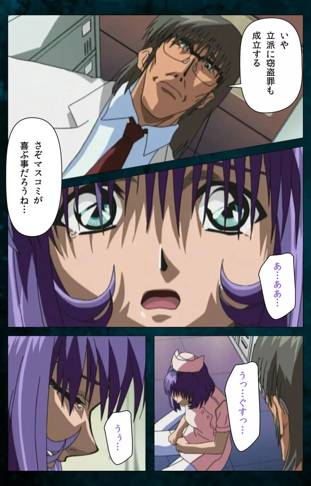 【フルカラー成人版】 夜勤病棟 Karte.3 Complete版 Page.86