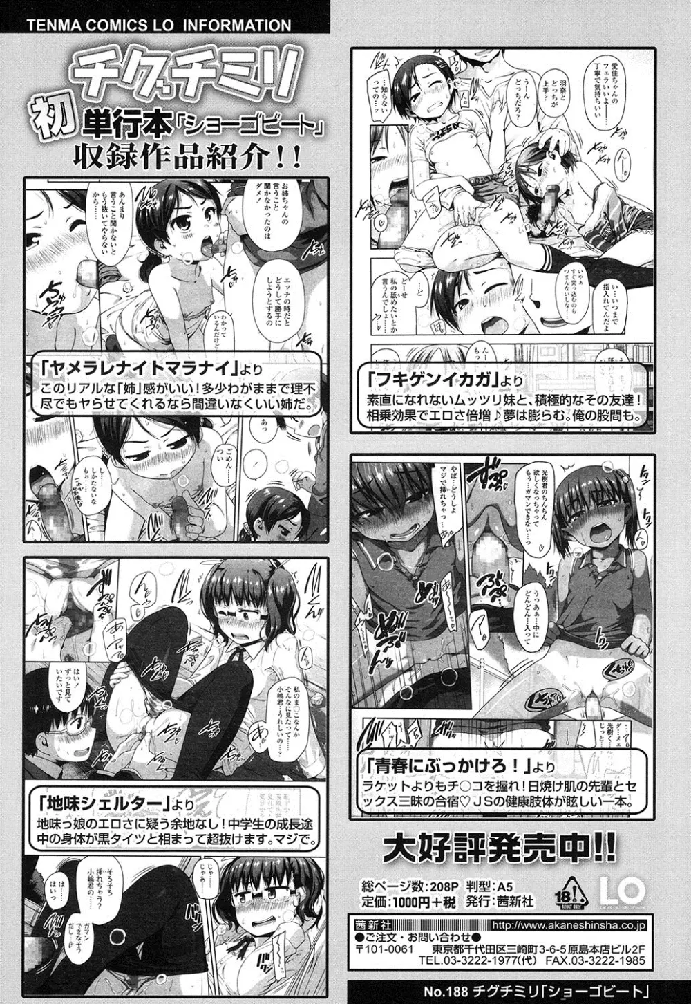 COMIC LO 2016年12月号 Page.157