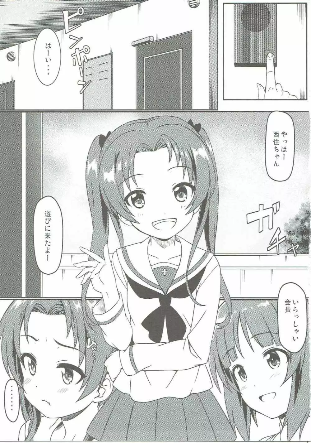 みほと杏の内緒の秘め事 Page.2