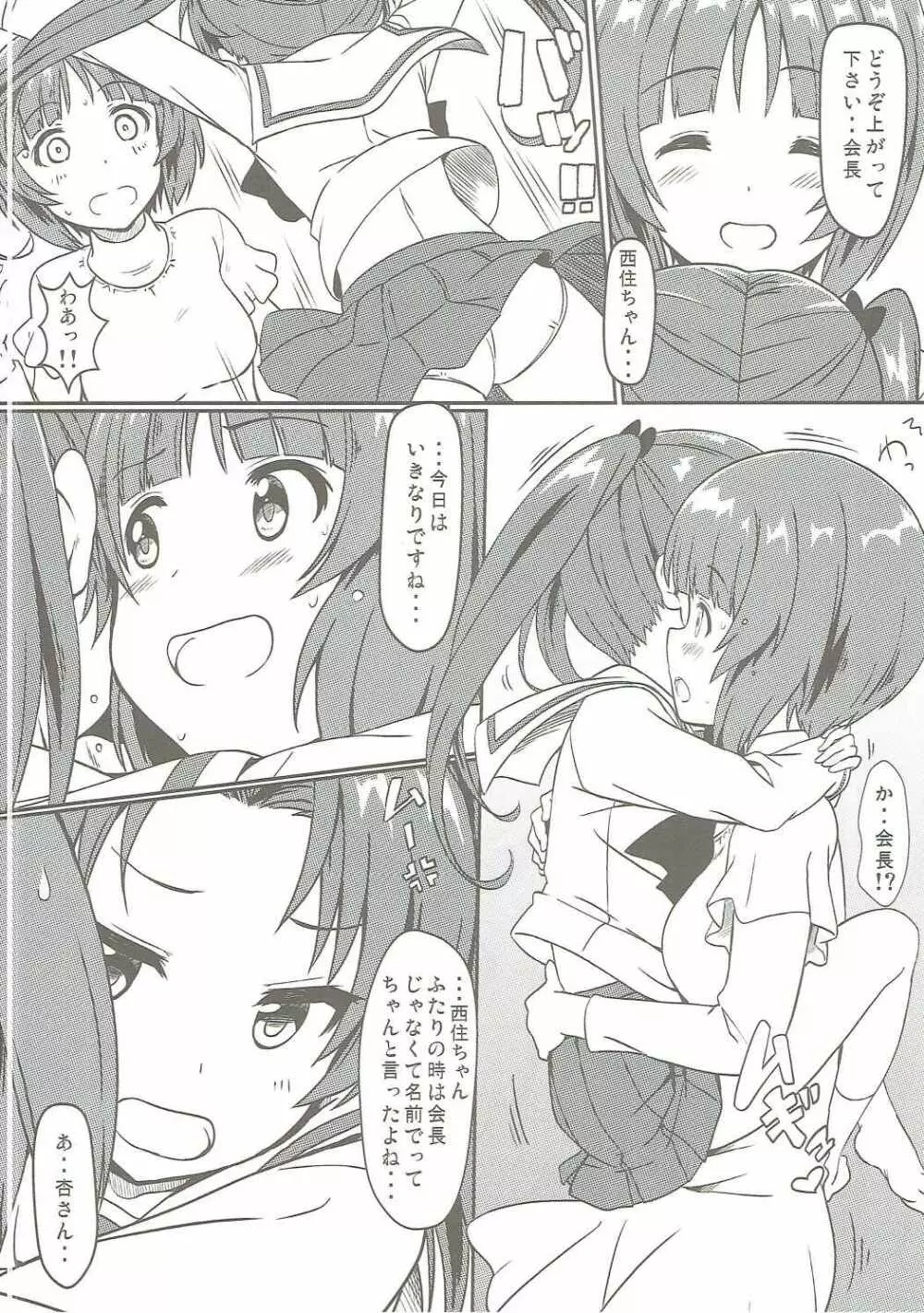 みほと杏の内緒の秘め事 Page.3