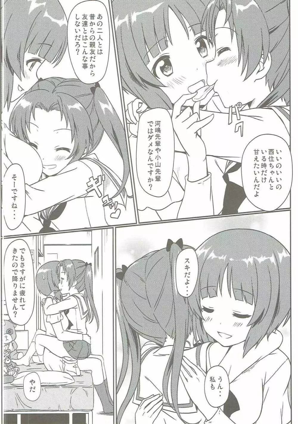 みほと杏の内緒の秘め事 Page.5