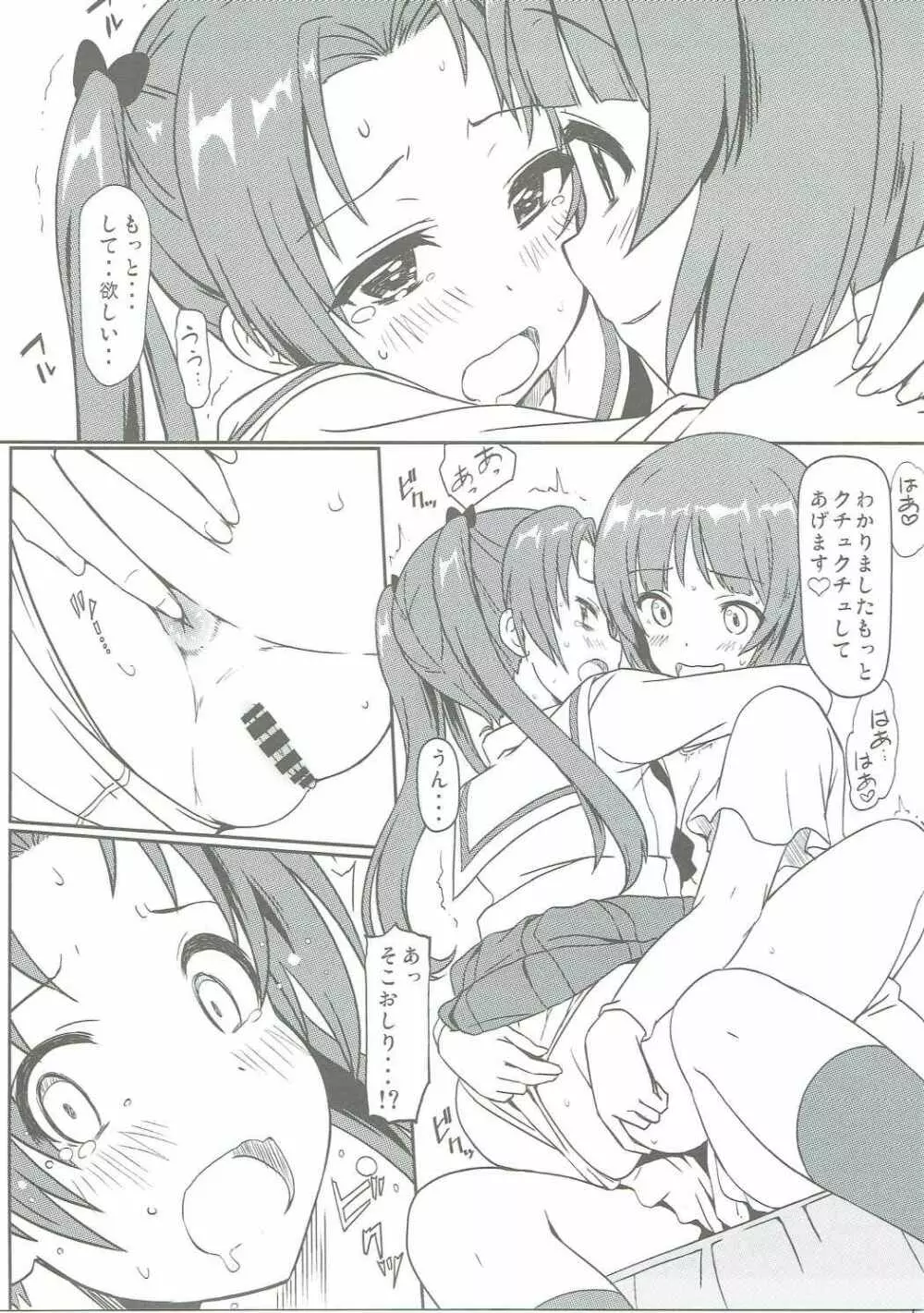 みほと杏の内緒の秘め事 Page.8