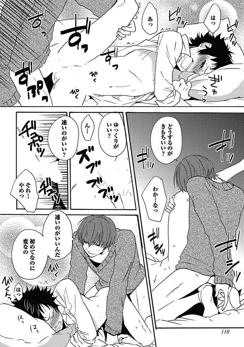 セックスキューズミー！ Page.111