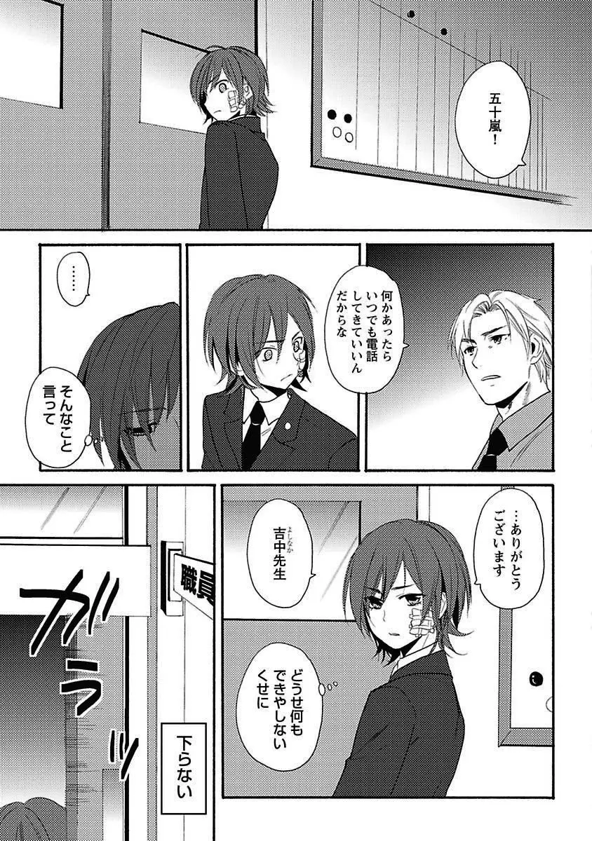 セックスキューズミー！ Page.124