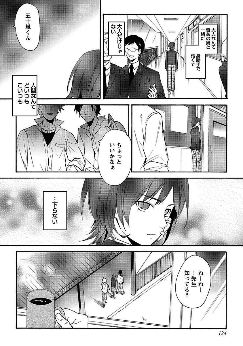 セックスキューズミー！ Page.125