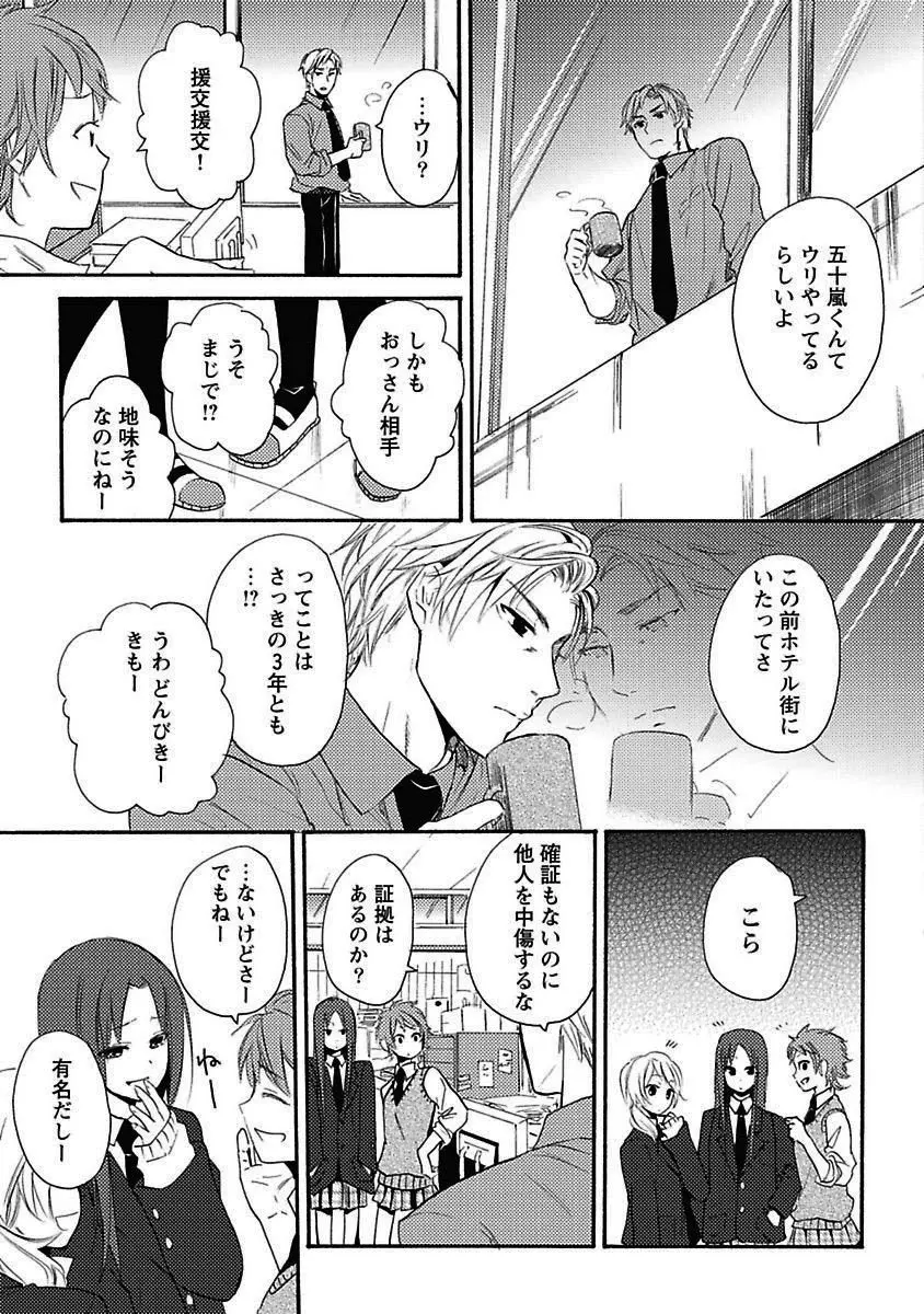 セックスキューズミー！ Page.126