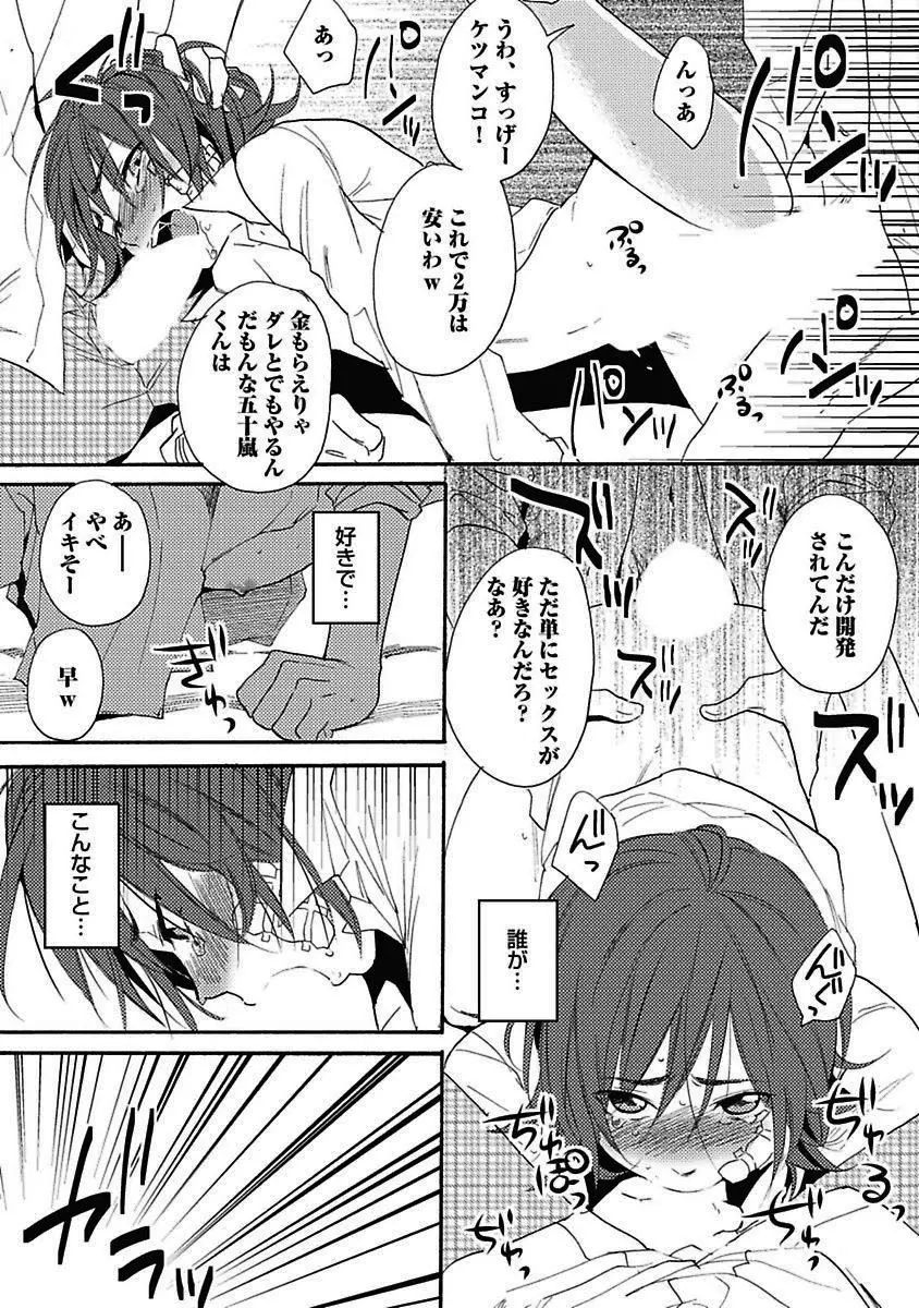 セックスキューズミー！ Page.130