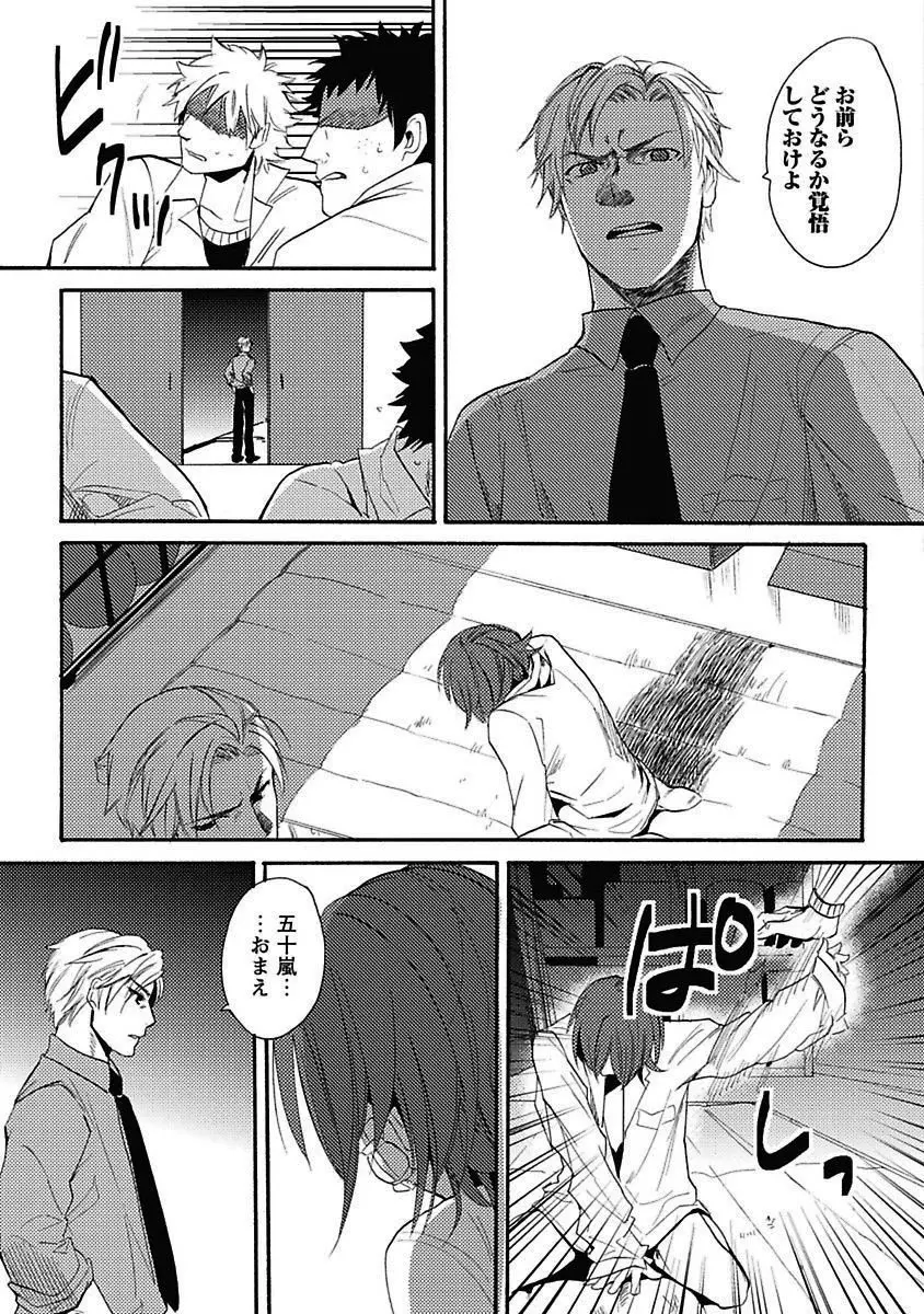 セックスキューズミー！ Page.132