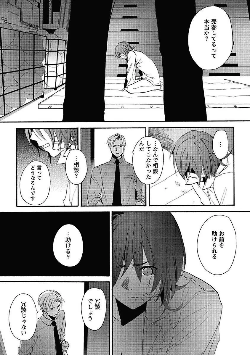 セックスキューズミー！ Page.133