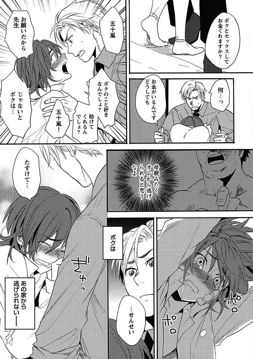 セックスキューズミー！ Page.138