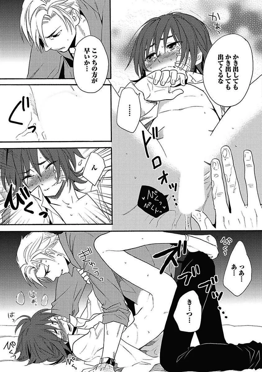 セックスキューズミー！ Page.140