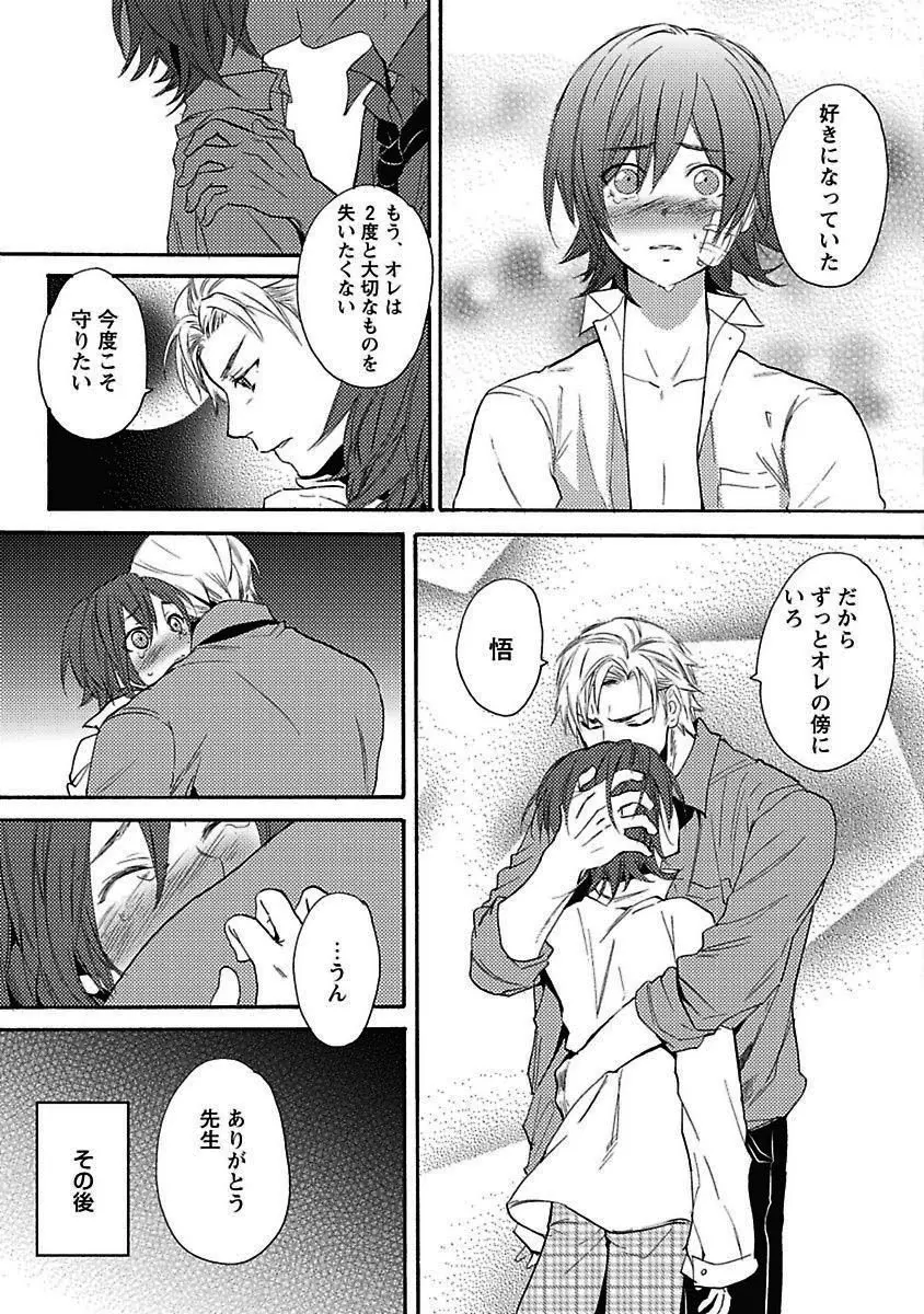 セックスキューズミー！ Page.148