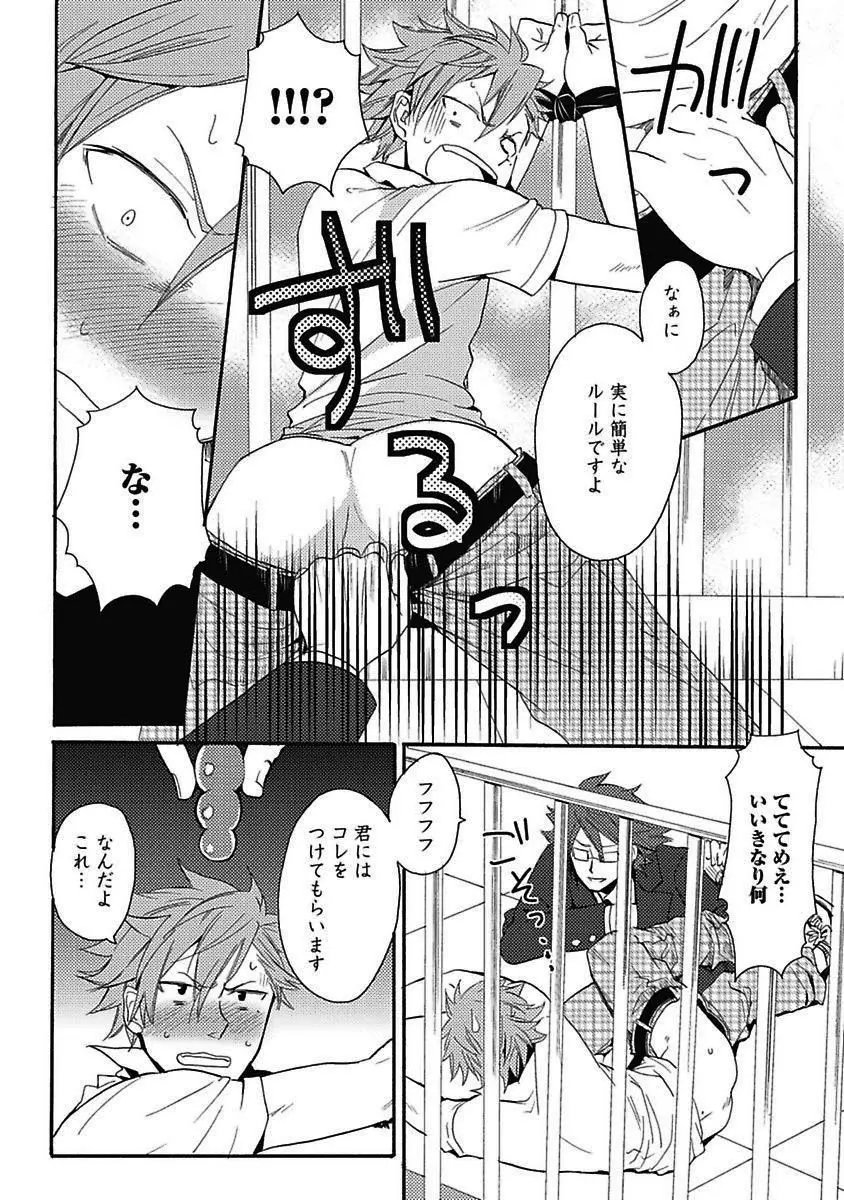 セックスキューズミー！ Page.157