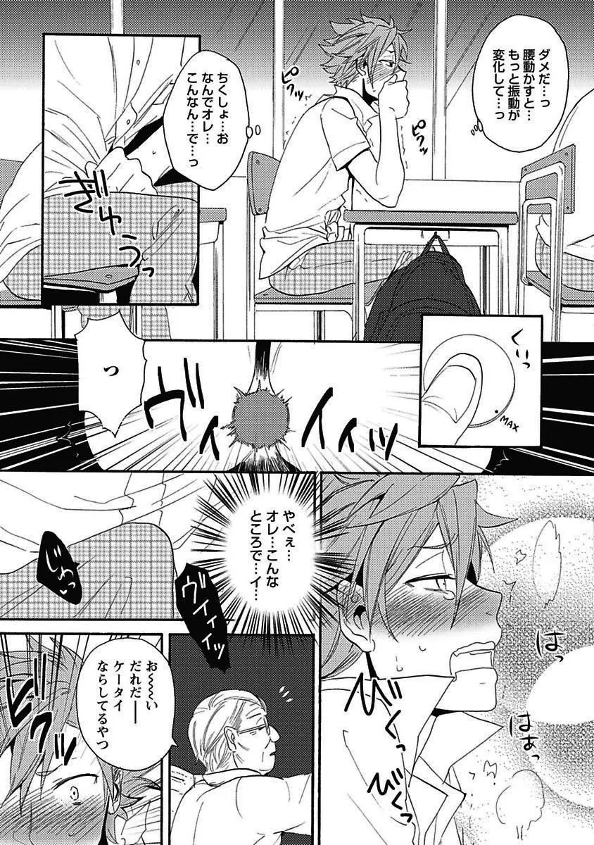 セックスキューズミー！ Page.162