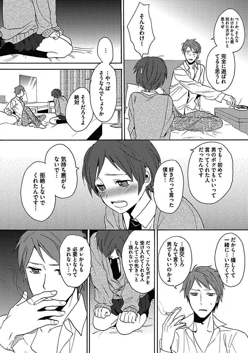 セックスキューズミー！ Page.17