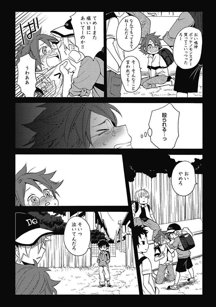 セックスキューズミー！ Page.177