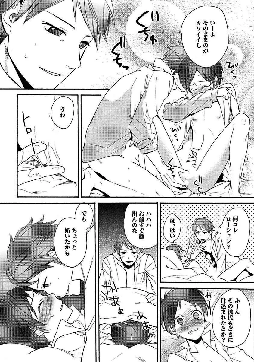 セックスキューズミー！ Page.20