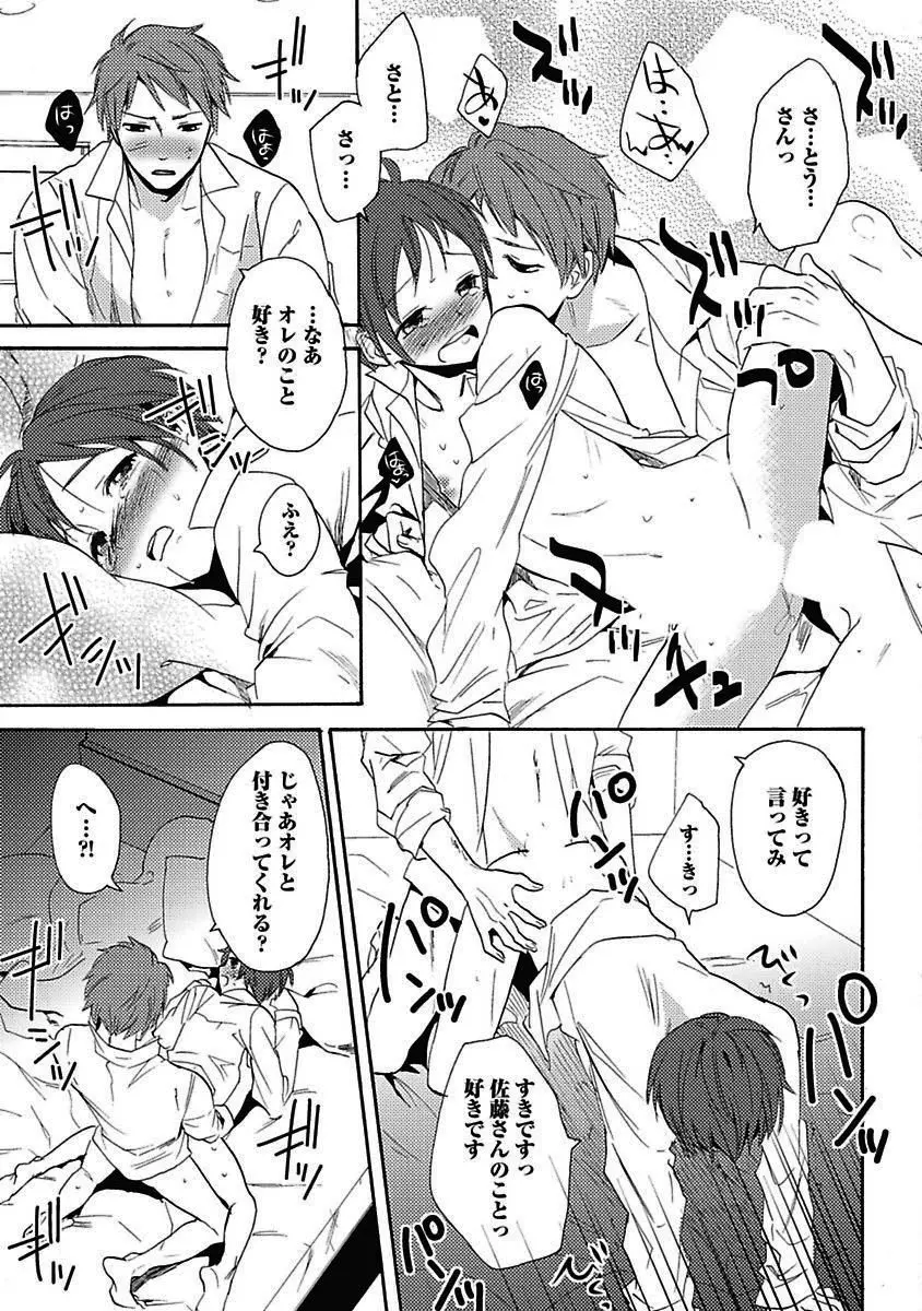 セックスキューズミー！ Page.24