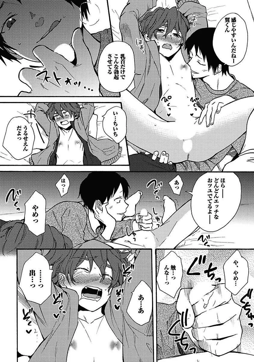 セックスキューズミー！ Page.63