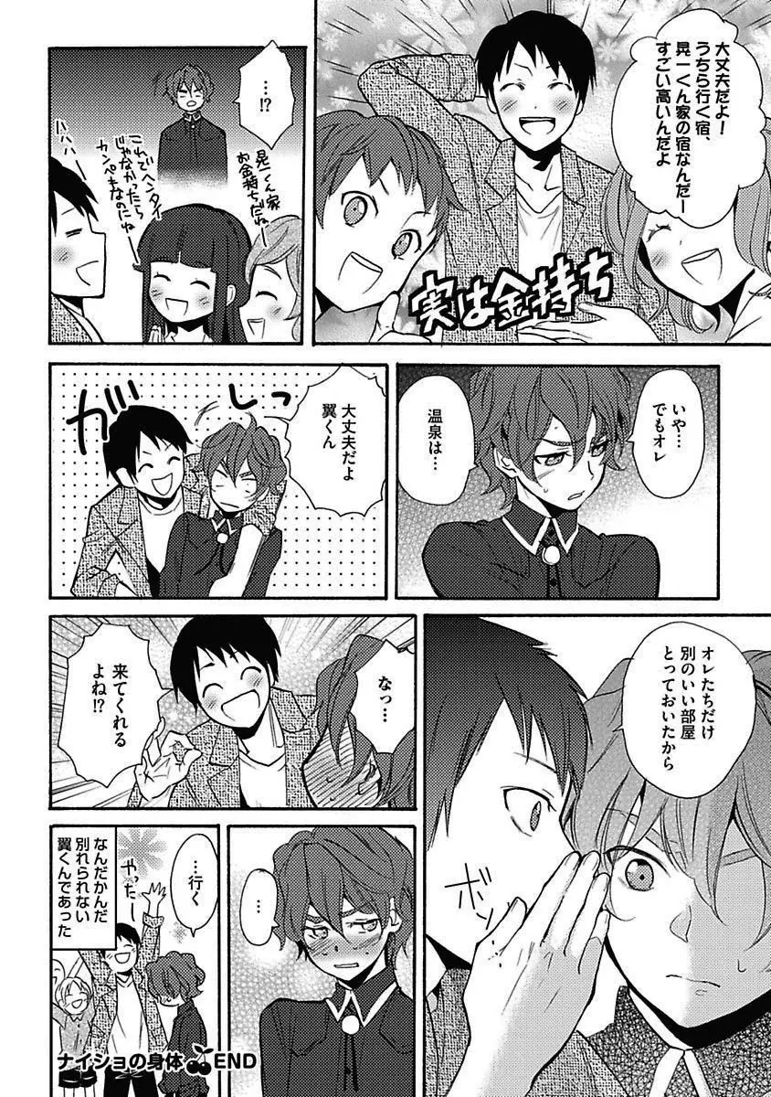 セックスキューズミー！ Page.75