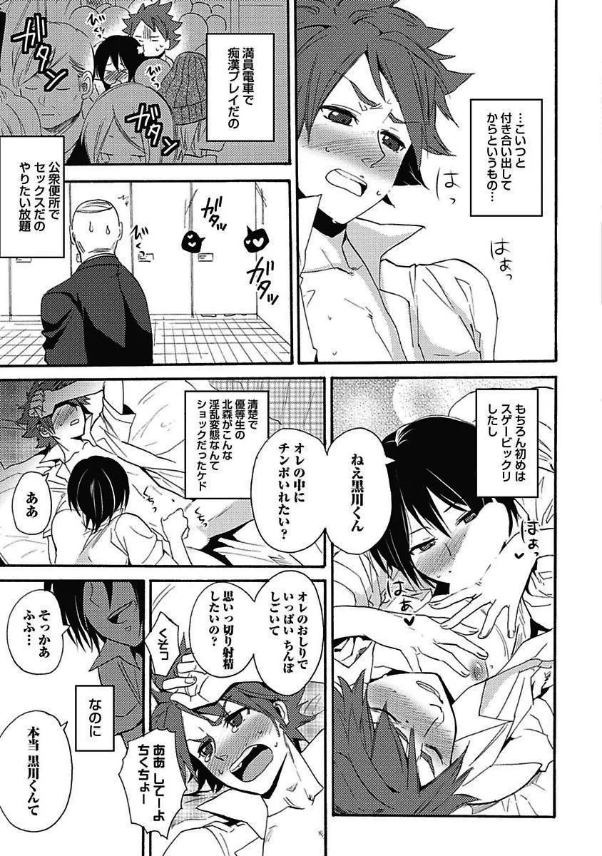 セックスキューズミー！ Page.82