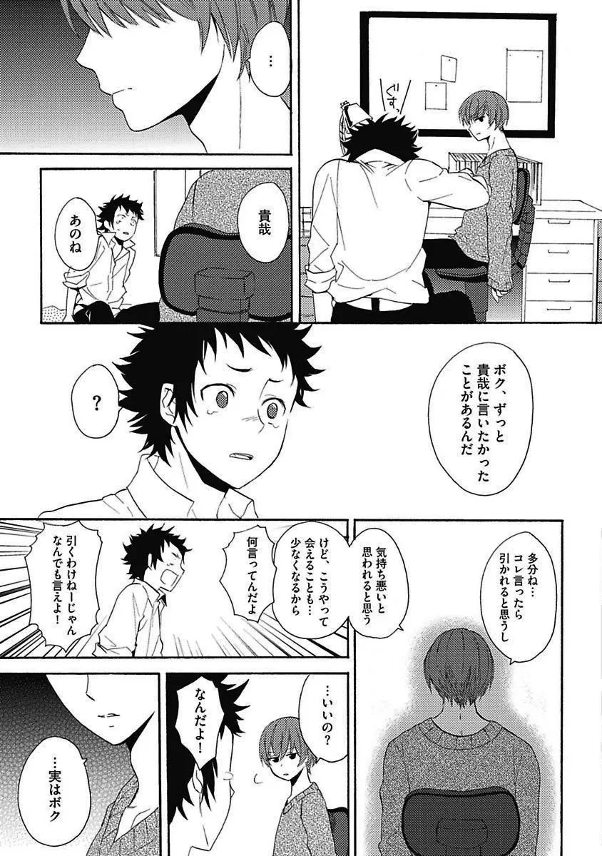 セックスキューズミー！ Page.96