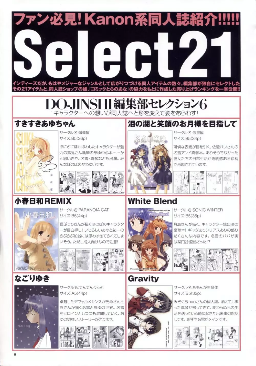カノン ビジュアル・コミック・アンソロジー Page.113