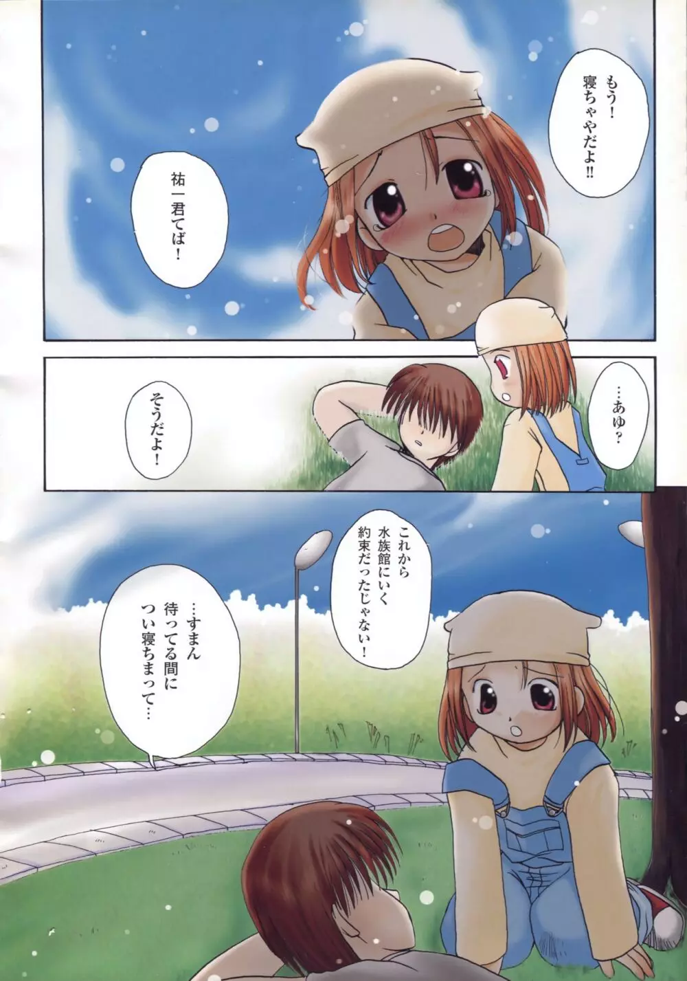 カノン ビジュアル・コミック・アンソロジー Page.27
