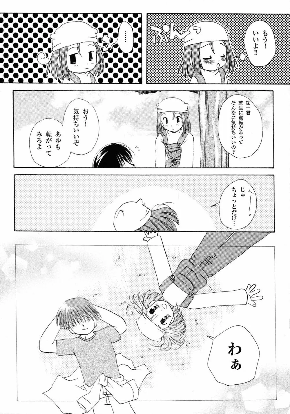 カノン ビジュアル・コミック・アンソロジー Page.28