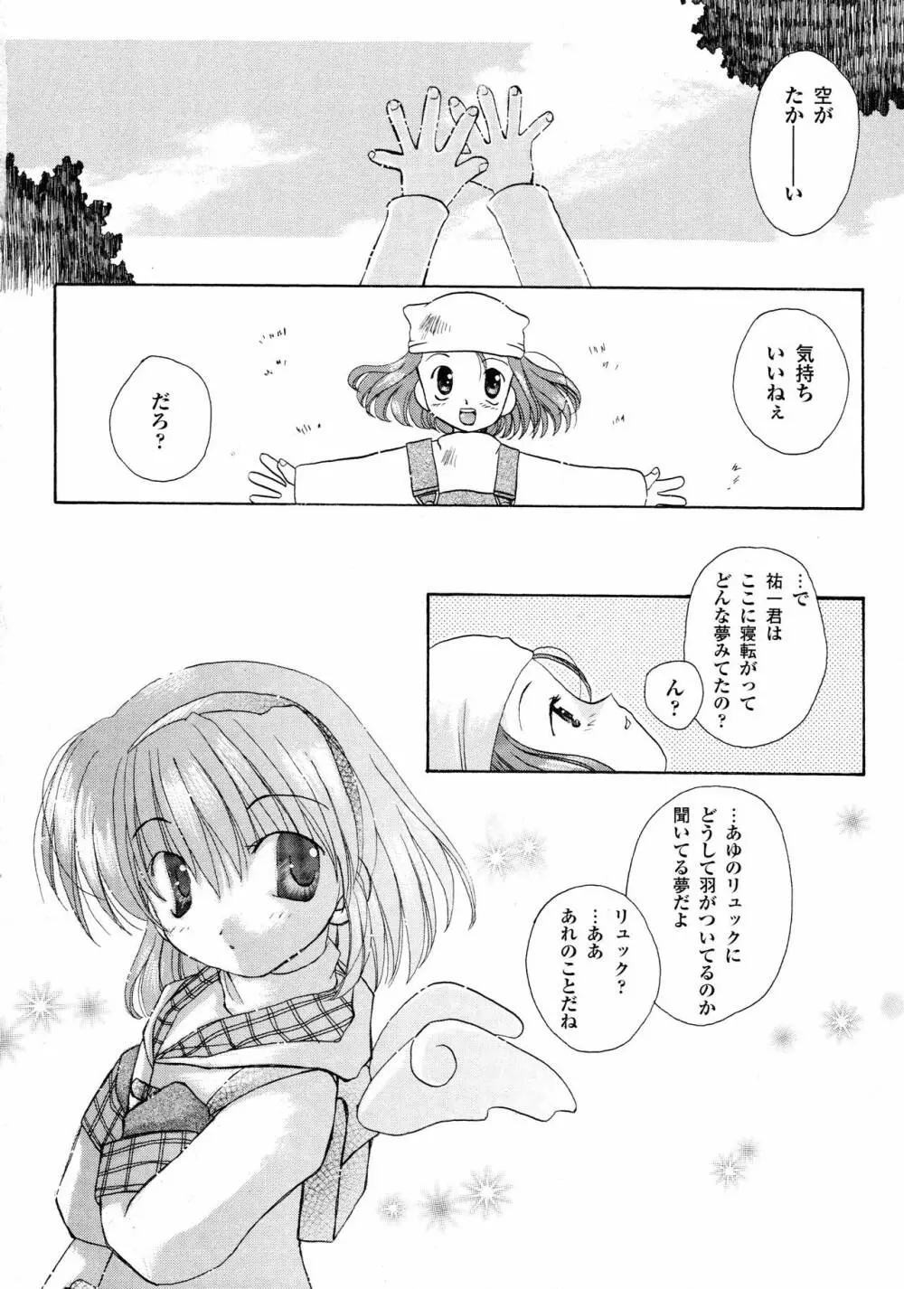 カノン ビジュアル・コミック・アンソロジー Page.29