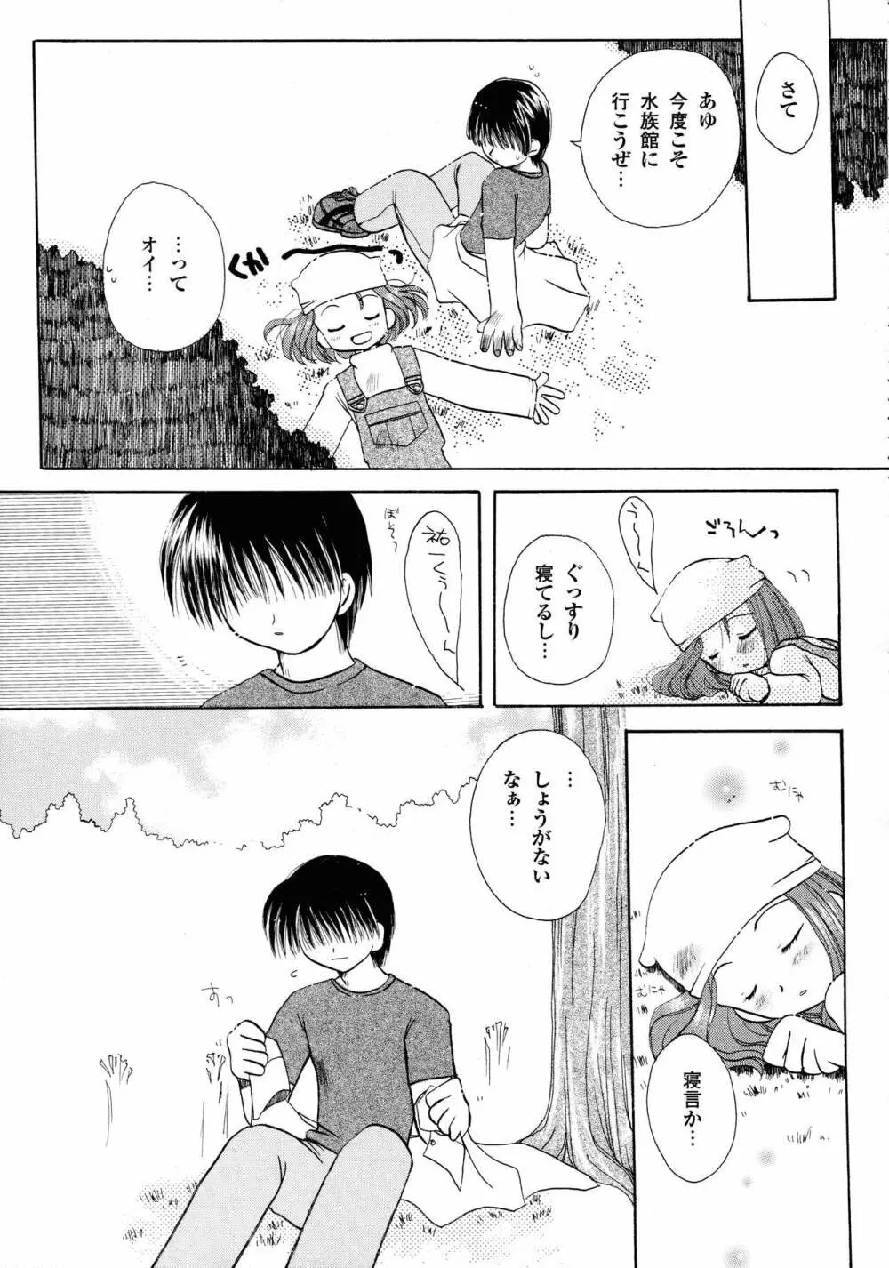 カノン ビジュアル・コミック・アンソロジー Page.32