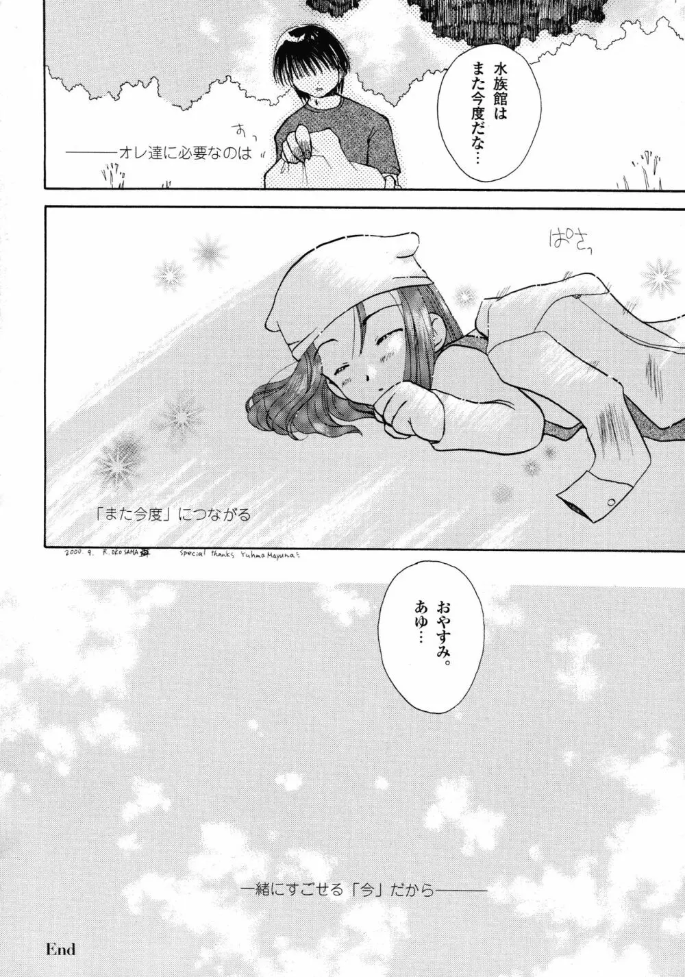 カノン ビジュアル・コミック・アンソロジー Page.33