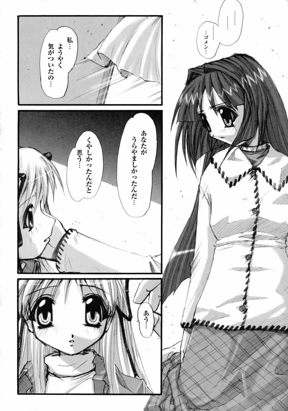カノン ビジュアル・コミック・アンソロジー Page.37