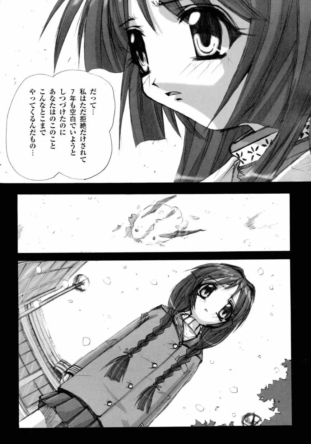 カノン ビジュアル・コミック・アンソロジー Page.38